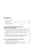 Руководство по скорой медицинской помощи для медицинских сестер общепрофильных бригад — изображение 4