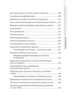 Руководство по скорой медицинской помощи для медицинских сестер общепрофильных бригад — изображение 6