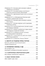 Минус размер. Безопасная экспресс-диета — изображение 6