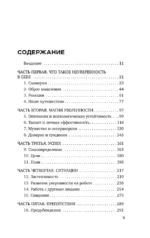 Код уверенности. Как умным людям обрести уверенность в себе — изображение 4