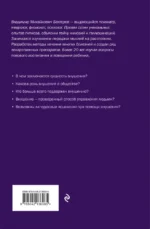 Внушение. Убеждение, гипноз, воспитание — изображение 2