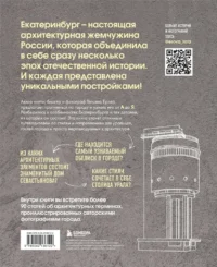 Архитектурная азбука Екатеринбурга. От аркады до яруса — Архитектура