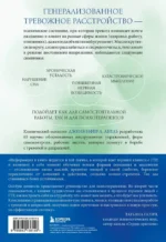 Генерализованное тревожное расстройство. 65 инструментов для борьбы с тревогой и депрессией — изображение 3