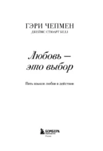 Любовь - это выбор. Пять языков любви в действии — изображение 4