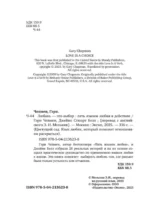 Любовь - это выбор. Пять языков любви в действии — изображение 5