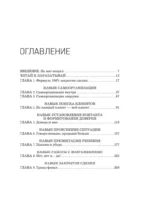 Рекорды продаж. 8 шагов, которые приведут к закрытию 100% сделок без стресса — изображение 5