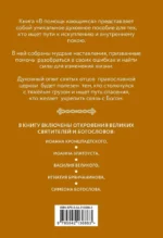 В помощь кающимся. Наставления и молитвы отцов церкви — изображение 3