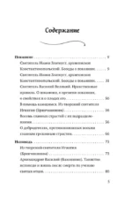 В помощь кающимся. Наставления и молитвы отцов церкви — изображение 4