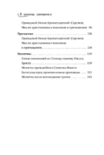 В помощь кающимся. Наставления и молитвы отцов церкви — изображение 5