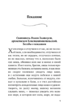 В помощь кающимся. Наставления и молитвы отцов церкви — изображение 6