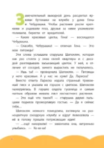 Чебурашка. Добрые затеи — изображение 6