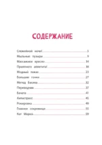 Кот Басик. Друзья-непоседы. 3 сезон — изображение 4