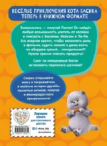 Кот Басик. Пернатый переполох. 4 сезон — изображение 3