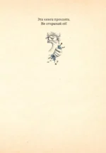 Выпусти меня отсюда! Не открывай эту книгу! — изображение 4