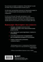 Бунтари. Биографии 8 необычных топ-менеджеров и их феноменальные истории успеха — изображение 3