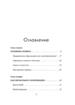 Учиться самому легко. Система быстрого усвоения новой информации — изображение 4
