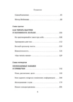 Учиться самому легко. Система быстрого усвоения новой информации — изображение 5