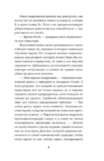 Карма-драма. Мистическое предназначение. Книга 2 — изображение 6