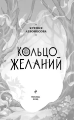Кольцо желаний — изображение 4