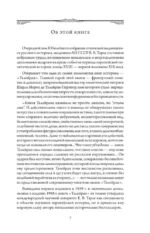 Талейран. Тайная дипломатия — изображение 5