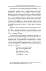 Талейран. Тайная дипломатия — изображение 6