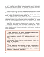 Мой безопасный мир. Самые важные правила безопасности для детей от 5 до 10 лет — изображение 4