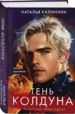 Тень колдуна — изображение 2