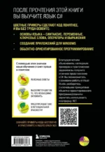C# для начинающих, 3-е издание — изображение 3