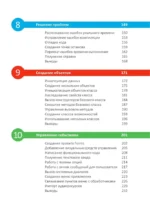 C# для начинающих, 3-е издание — изображение 6