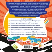 Сложение и вычитание в пределах 100 за 15 минут в день — Математика