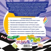 Решаем примеры уверенно за 15 минут в день — Математика