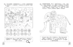 Лабиринты-головоломки. Развиваем умственные способности — изображение 4