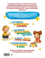 Удивительная книга логических игр и головоломок. Для детей 4-6 лет — изображение 3