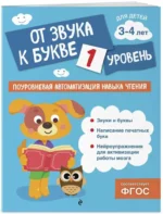 От звука к букве. Уровень 1 — изображение 2
