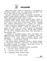 От звука к букве. Уровень 1 — изображение 4