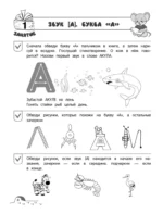 От звука к букве. Уровень 1 — изображение 5