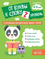 От буквы к слову. Уровень 2. Ольга Соломатова