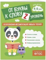 От буквы к слову. Уровень 2 — изображение 2