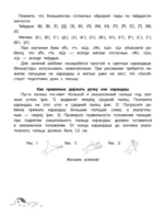 От буквы к слову. Уровень 2 — изображение 5