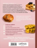 Вкус выпечки без глютена. Легкость в каждом кусочке! — изображение 3