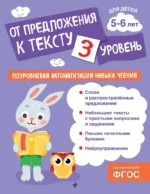 От предложения к тексту. Уровень 3. Ольга Соломатова
