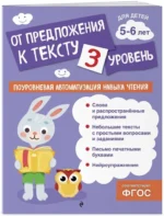 От предложения к тексту. Уровень 3 — изображение 2