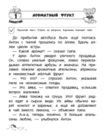 Осмысленное чтение. Уровень 4 — изображение 5