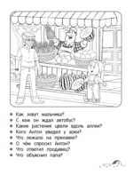 Осмысленное чтение. Уровень 4 — изображение 6