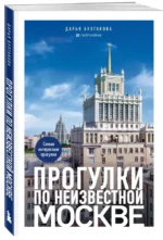 Прогулки по неизвестной Москве — изображение 2