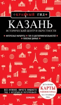 Казань. Исторический центр и окрестности. Артем Синцов