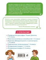 Развитие всех типов внимания. 1–4 классы — изображение 2