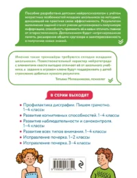 Развитие всех типов внимания. 1–4 классы — Головоломки. Кроссворды. Загадки