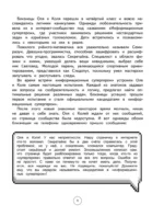 Развитие всех типов внимания. 1–4 классы — изображение 3