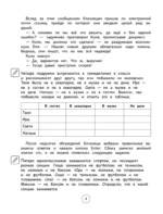 Развитие всех типов внимания. 1–4 классы — изображение 4
